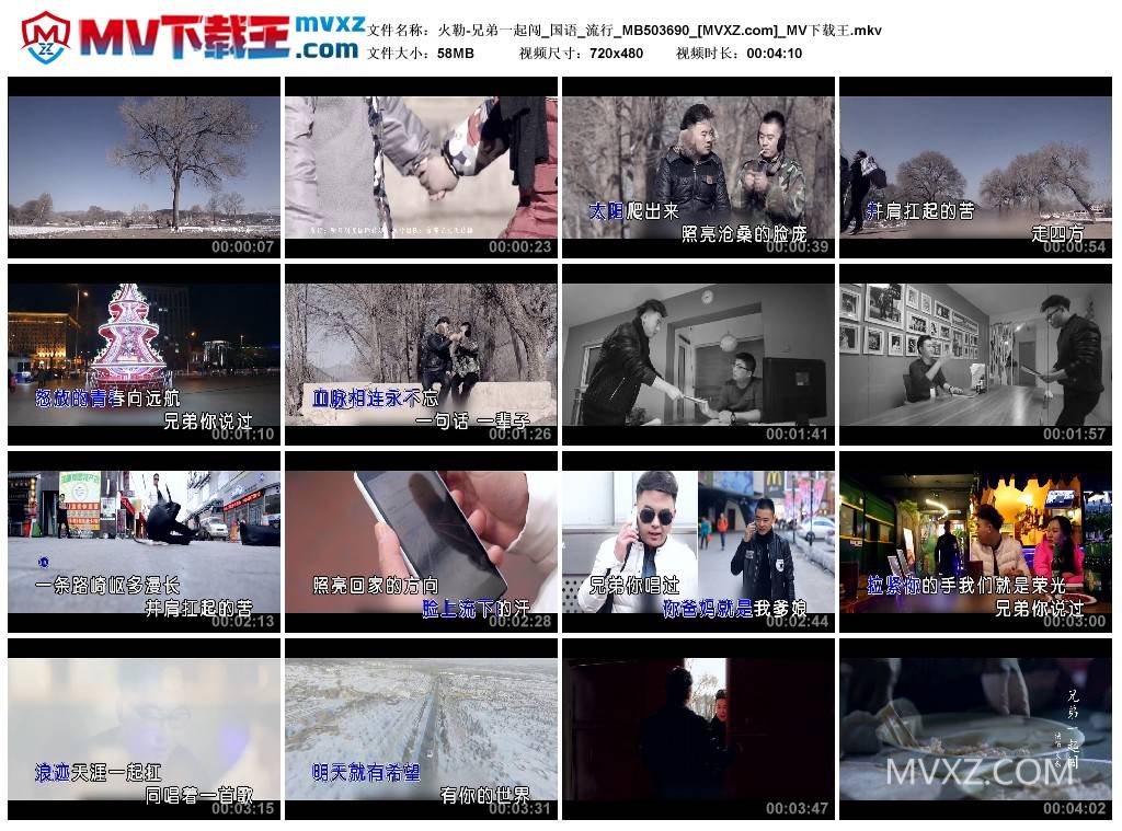 火勒-兄弟一起闯_国语_流行_MB503690